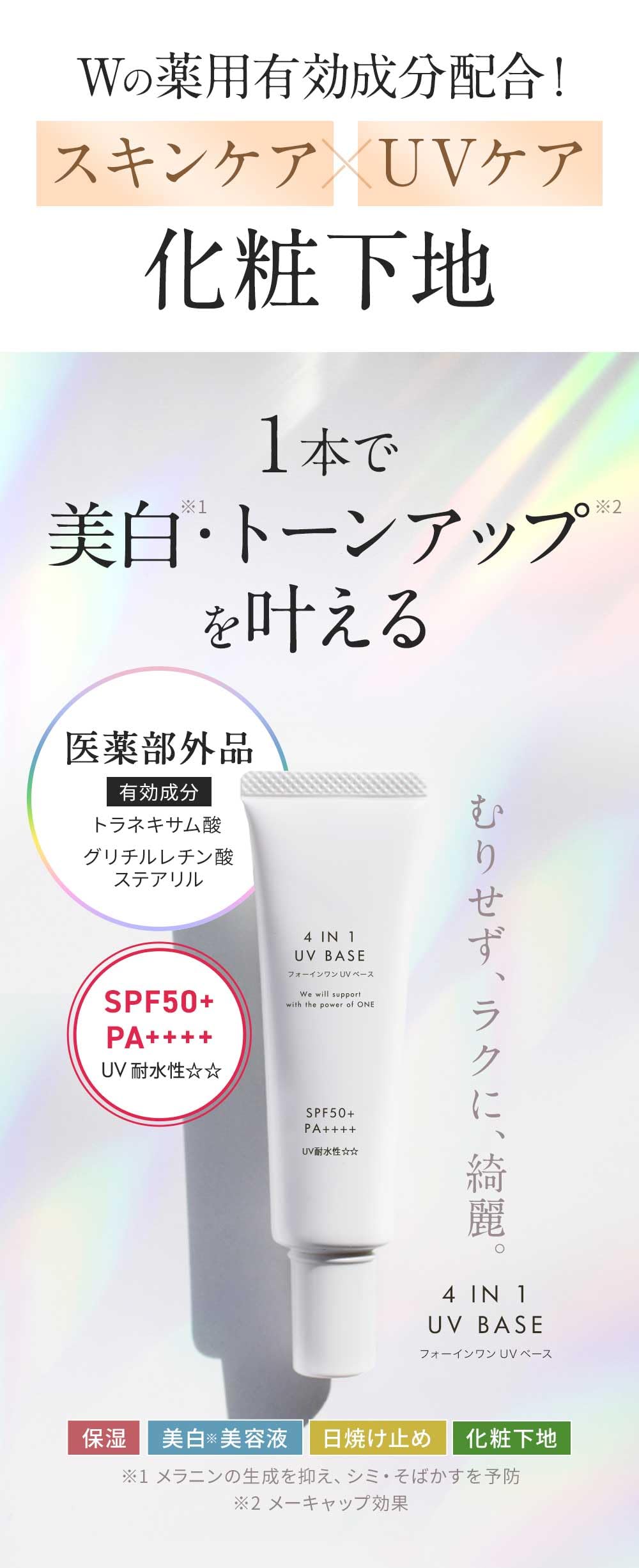 Amazon.co.jp: D-RAY (ディーレイ) 4in1 UVベース 30g | 化粧下地